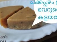 ചക്കപ്പഴം ഇനി വെറുതെ കളയല്ലേ … ഉണ്ടാക്കാം അതീവ രുചികരമായ കിണ്ണത്തപ്പം