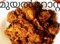 വളരെ ടേസ്റ്റി ആയിട്ടുള്ള മുയൽ റോസ്റ്റ് ഉണ്ടാക്കി നോക്കൂ.