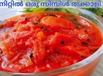 എനിക്ക് ഏറ്റവും പ്രിയപ്പെട്ട എൻറെ സ്വന്തം തക്കാളിക്കറി