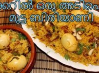 കുക്കറിൽ ഒരു അടിപൊളി മുട്ട ബിരിയാണി ഉണ്ടാക്കി നോക്കൂ ഇത് എല്ലാവർക്കും ഇഷ്ടമാകും.