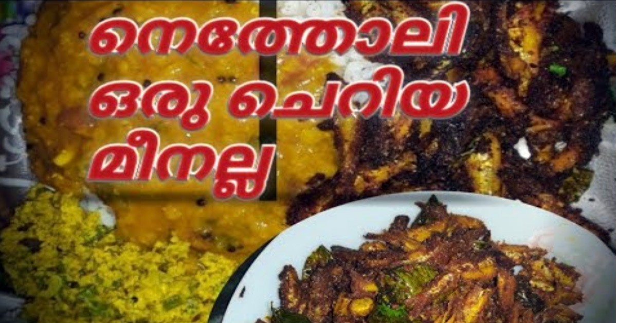 നെത്തോലി