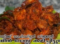ഒരു തവണ ചെമ്മീൻ റോസ്റ്റ് ഇതുപോലെ ഉണ്ടാക്കിനോക്കൂ ഇത് എല്ലാവർക്കും ഇഷ്ടമാകും.