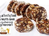 കുട്ടികൾക്ക് കൊടുക്കാം ഹോംമെയ്ഡ് ഡേറ്റ്സ് – നട്ട്സ് ബാർ – ഹെൽത്തിയായി തൂക്കം കൂട്ടം