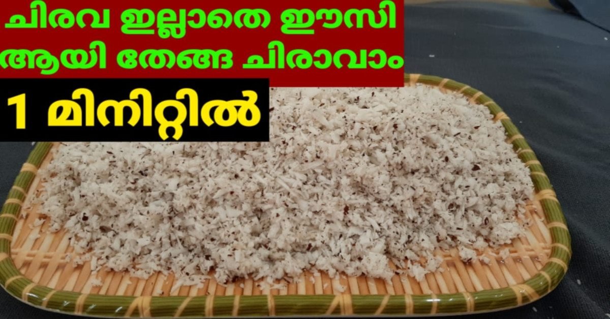 തേങ്ങ ചിരാവാം
