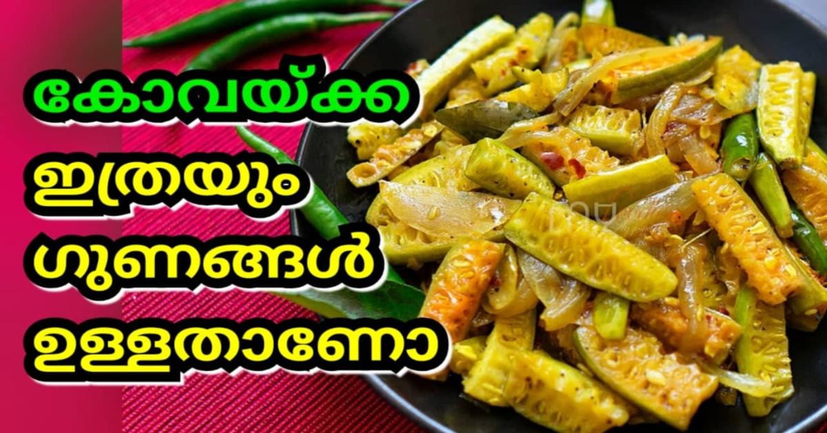 കോവക്ക മെഴുക്കുപുരട്ടി