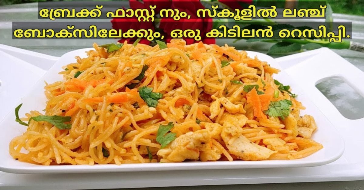 മുട്ടയും സേമിയയും ഉണ്ടെങ്കിൽ ഇപ്പോൾ തന്നെ ഉണ്ടാക്കി നോക്കൂ