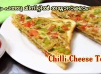 വെറും പത്തു മിനിറ്റിൽ ബ്രെഡ് കൊണ്ടൊരു സൂപ്പർ സ്നാക്ക് തയ്യാറാക്കാം