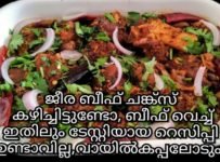 ബീഫിന്റെ ഒരുപാട് വെറൈറ്റി റെസിപ്പീസ് നിങ്ങൾ ട്രൈ ചെയ്തിട്ടുണ്ടാവും… പക്ഷെ ഇതുപോലുരു ബീഫ് റെസിപ്പി നിങ്ങൾ ഇത് വരെ കഴിച്ചിട്ടും ഉണ്ടാക്കിയിട്ടും ഉണ്ടാവില്ല… ജീരകവും തേങ്ങയും മൂപ്പിച്ച ഉണ്ടാകുന്ന ഈ ബീഫ് റെസിപിയുടെ രുചി പറഞ്ഞറിക്കാൻ പറ്റില്ല….