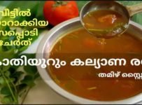 പെർഫെക്റ്റ് കല്യാണ രസവും ഹോംമെയ്ഡ് രസപ്പൊടിയും