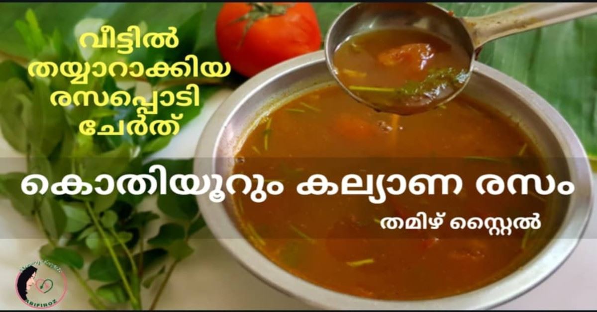 കല്യാണ രസം