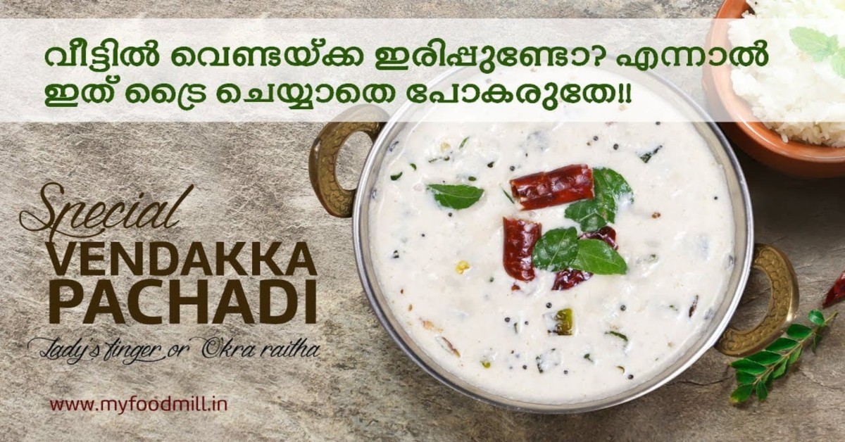 വെണ്ടയ്ക്ക പച്ചടി