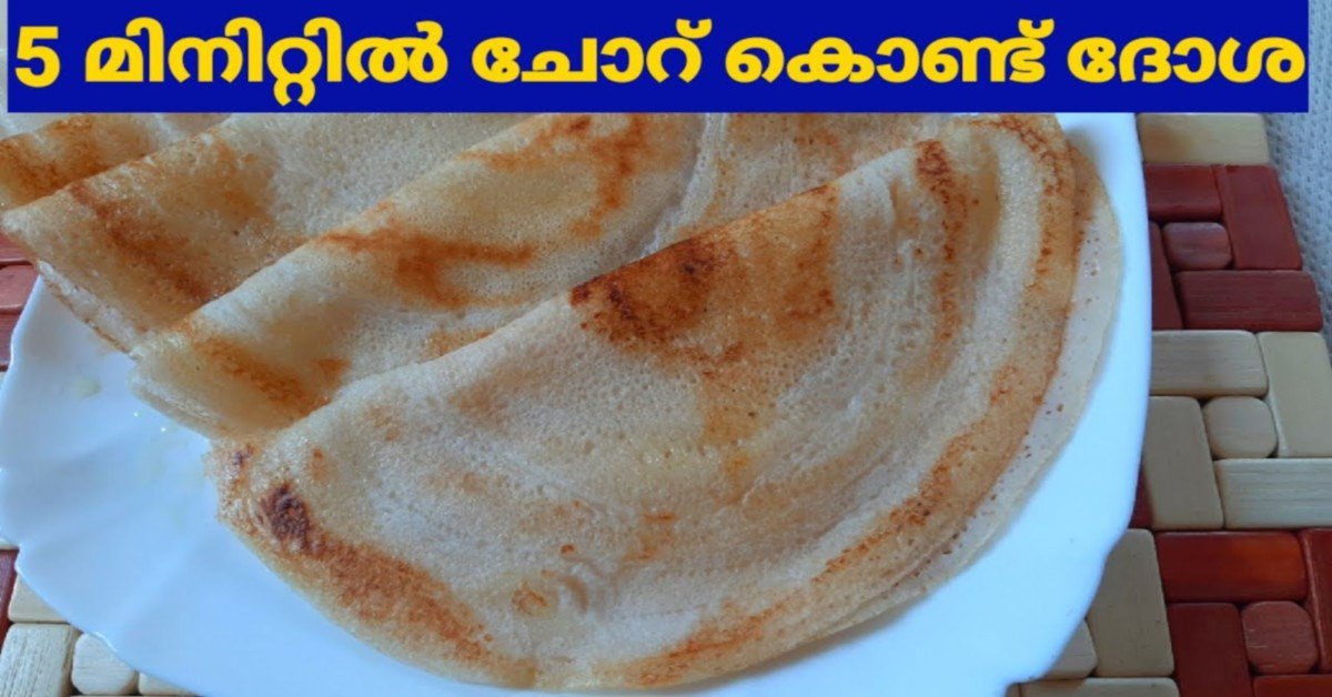 ക്രിസ്പ്പി ദോശ