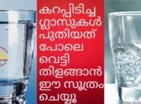 ചായ കറ പിടിച്ച ഗ്ലാസ്സുകളും നിറംമങ്ങിയ ഗ്ലാസ്സുകളും ഈ ഒരു സൂത്രം ഉപയോഗിച്ചാൽ പുത്തൻ പുതിയത് പോലെ വെട്ടി തിളങ്ങും