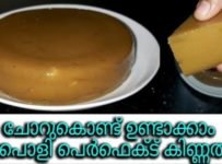 കിണ്ണത്തപ്പം ഇനി ചോറുകൊണ്ടുണ്ടാക്കാം വായിലിട്ടാൽ അലിഞ്ഞുപോകുന്നത്ര സോഫ്റ്റായി