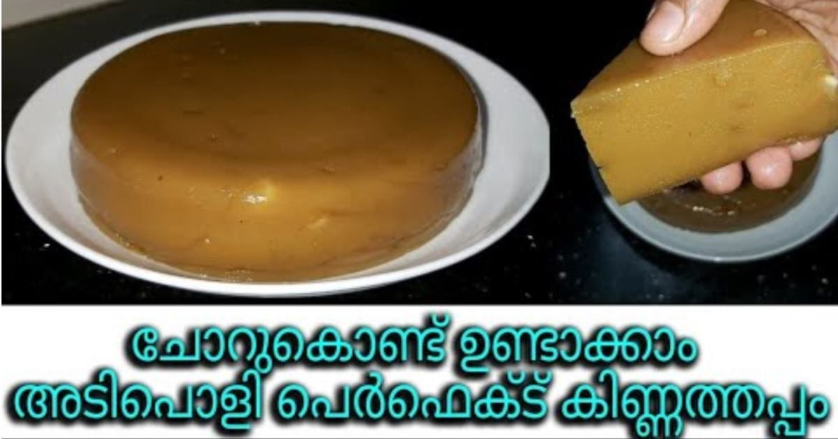 കിണ്ണത്തപ്പം