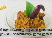 ഇനി രാവിലെ കറി ഉണ്ടാക്കാൻ മെനക്കെടണ്ട.. എളുപ്പത്തിലുണ്ടാക്കാം ഉള്ളികൊണ്ടൊരു chutney