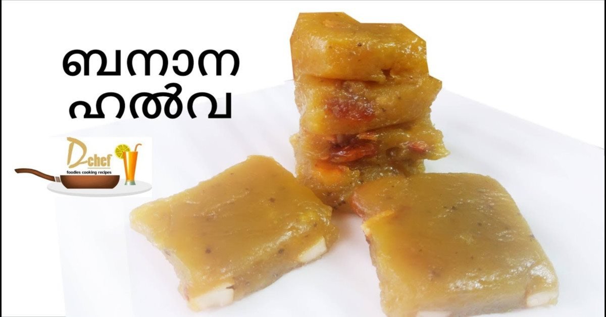 ബനാന ഹൽവ