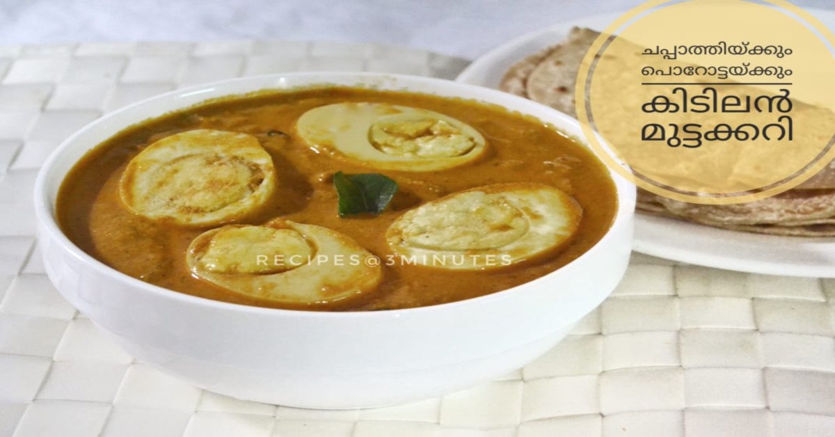 മുട്ടക്കറി