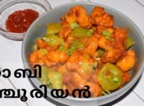 ഗോബി മഞ്ചൂരിയൻ ഉണ്ടാക്കി നോക്കൂ