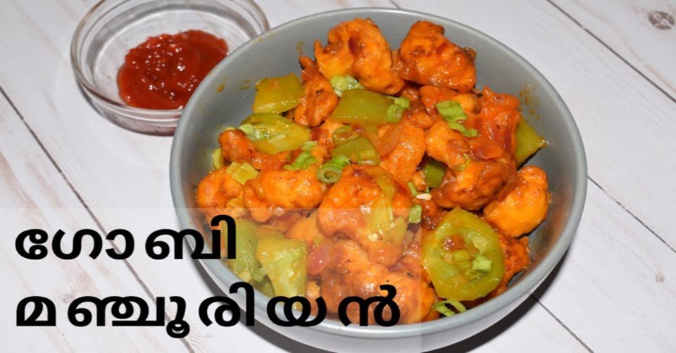 ഗോബി മഞ്ചൂരിയൻ