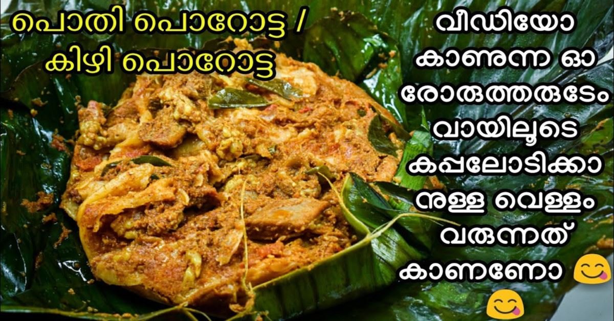 പൊതി പൊറോട്ട