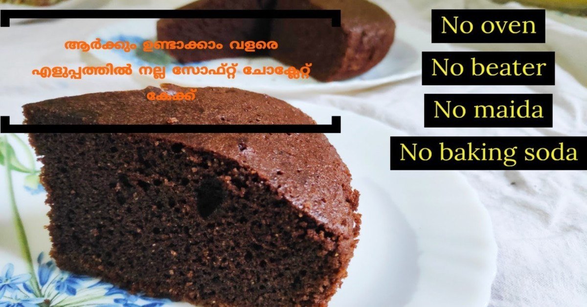 ചോക്ലേറ്റ് കേക്ക്