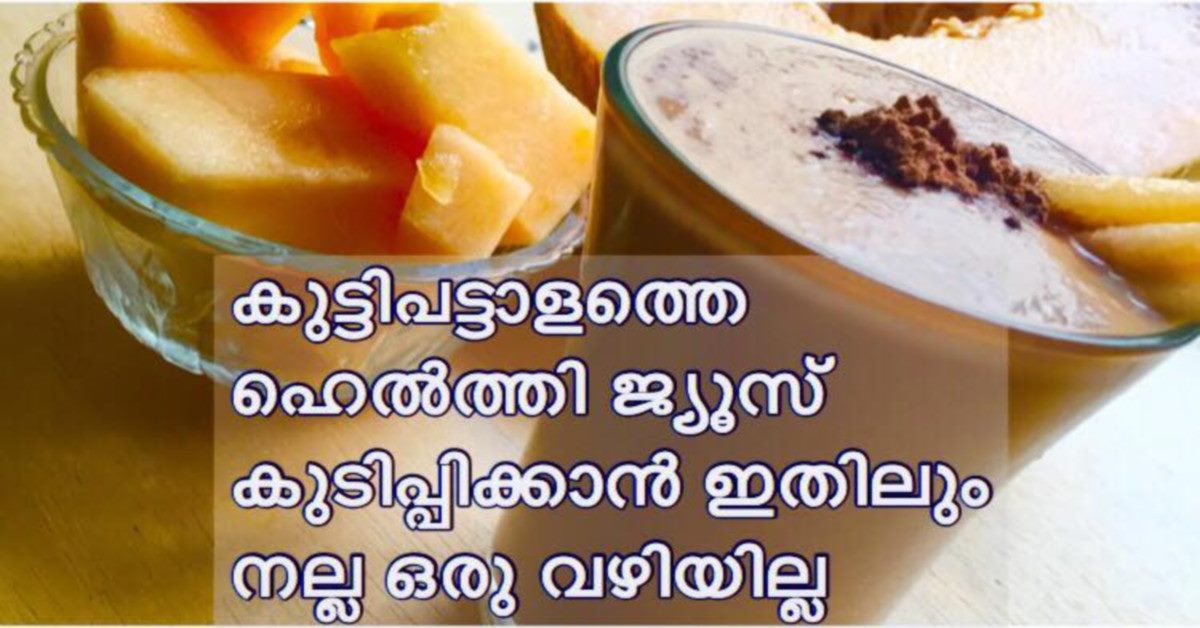 ഹെൽത്തി ജ്യൂസ്