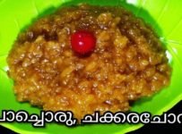 ശര്‍ക്കര ചോറ്