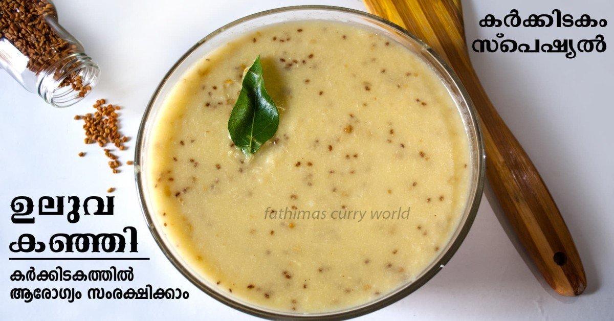 ഉലുവ കഞ്ഞി