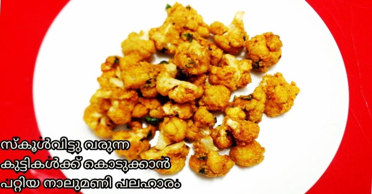 നാലുമണി പലഹാരം