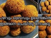 ബ്രെഡും പഴവും ഉണ്ടെങ്കില് നല്ലൊരു നാലുമണി പലഹാരം തയ്യാറാക്കാം