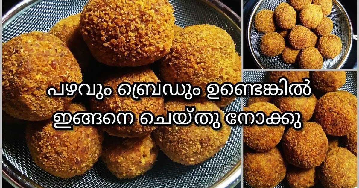 നാലുമണി പലഹാരം