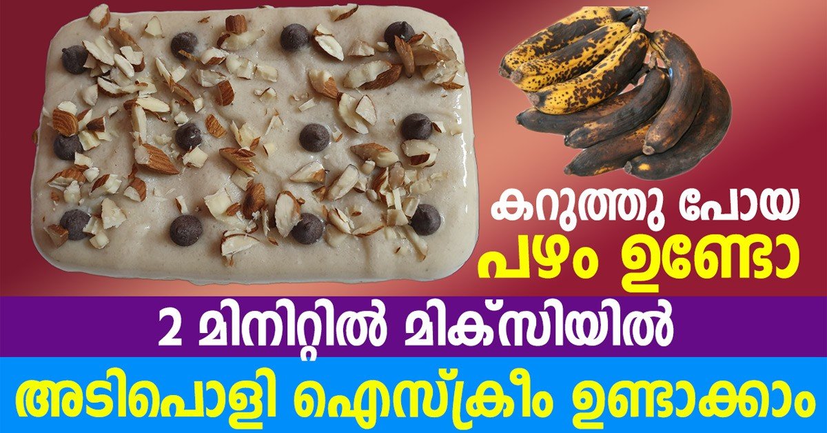 ഐസ് ക്രീം