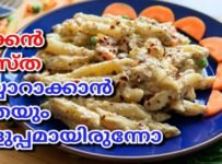 കുട്ടികൾക്കും മുതിർന്നവർക്കും ഒരു പോലെ ഇഷ്ട പെടുന്ന വൈറ്റ് സോസ് ചിക്കൻ പാസ്ത വളരെ എളുപ്പത്തിൽ തയ്യാറാക്കാം