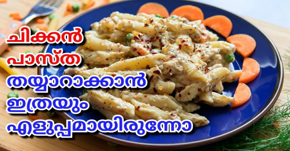 ചിക്കൻ പെന്നിപാസ്ത