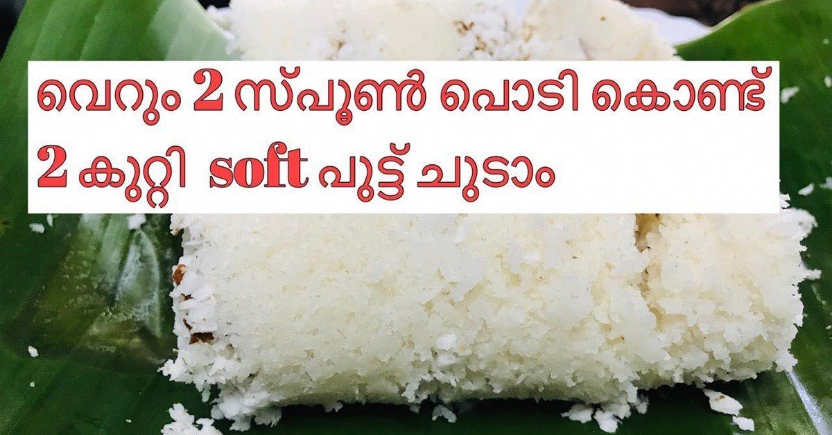 സോഫ്റ്റ് പുട്ട്