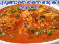 എന്നും ഒരേ രീതിയിൽ മുട്ടക്കറി മടുത്തെങ്കിൽ ഇതൊന്നു പരീക്ഷിച്ചു നോക്കൂ