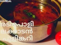 ചോറിനൊരു അടിപൊളി പാലക്കാടൻ പുളിങ്കറി