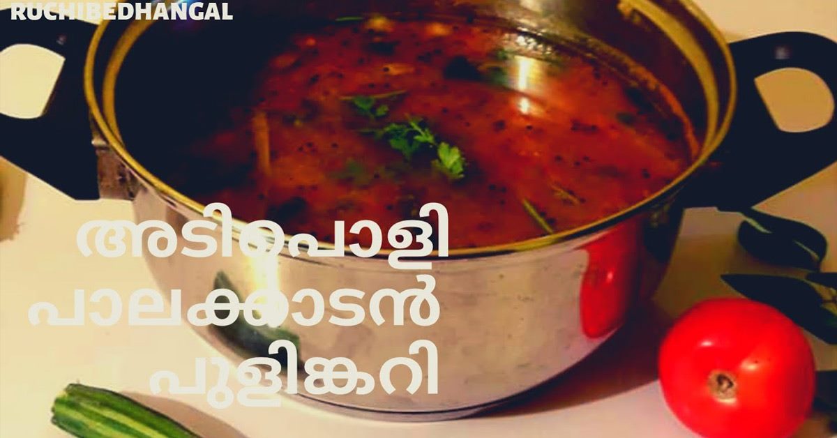 പാലക്കാടൻ പുളിങ്കറി