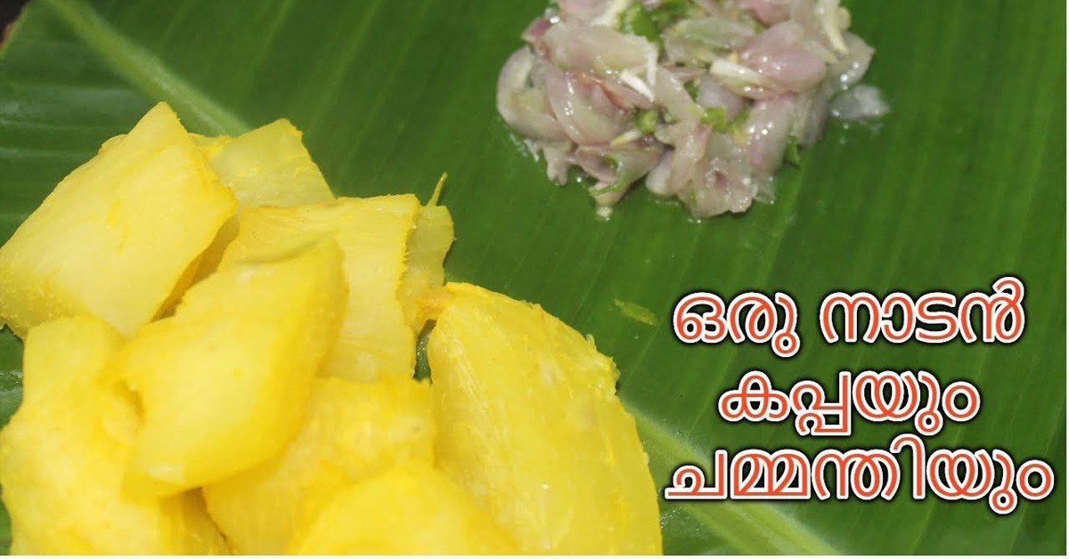 കപ്പയും മുളക്