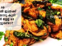 വെറും 10 മിനിറ്റിൽ ഇത്രക്ക് രുചിയോടു കൂടി നിങ്ങൾ egg 65 കഴിച്ചിട്ടുണ്ടോ