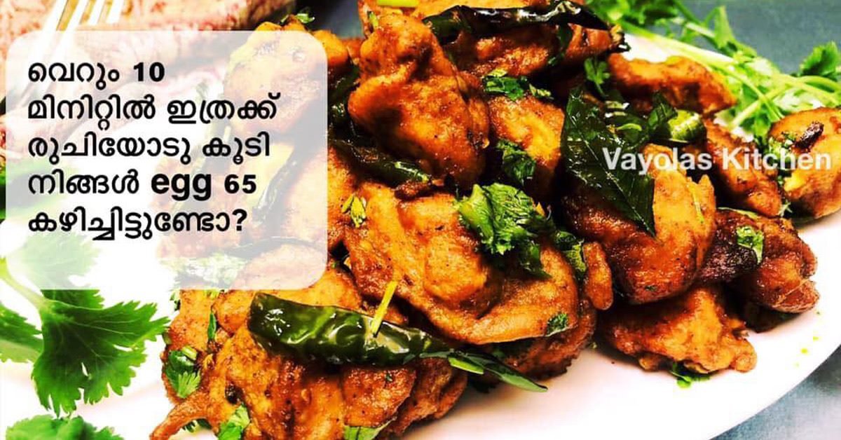 സിമ്പിള്‍ എഗ്ഗ് 65