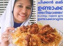 ഇനി ചിക്കൻ മജ്ബൂസ് ഉണ്ടാക്കാൻ അറിയില്ല എന്ന് പറയരുത്