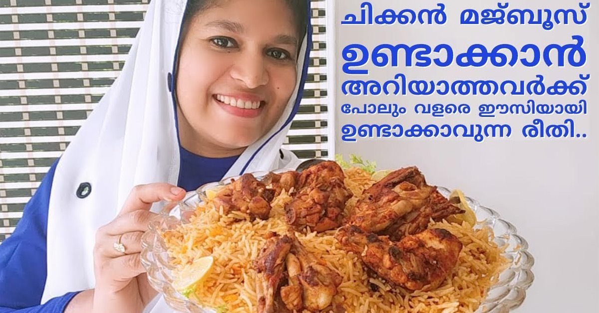 ചിക്കൻ മജ്ബൂസ്