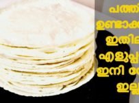 പത്തിരി ഉണ്ടാക്കാൻ ഇതിലും എളുപ്പവഴി വേറെയില്ല.