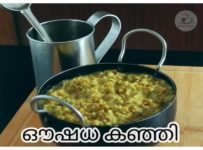 ഔഷധ കഞ്ഞി |മരുന്ന് കഞ്ഞി ഉണ്ടാക്കി നോക്കൂ