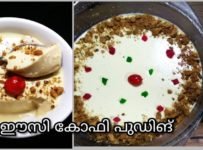 വായിലിട്ടാല് അലിഞ്ഞു പോകും കൊതിയൂറും കോഫി പുടടിംഗ്