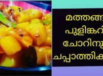 മത്തങ്ങ പുളിങ്കറി