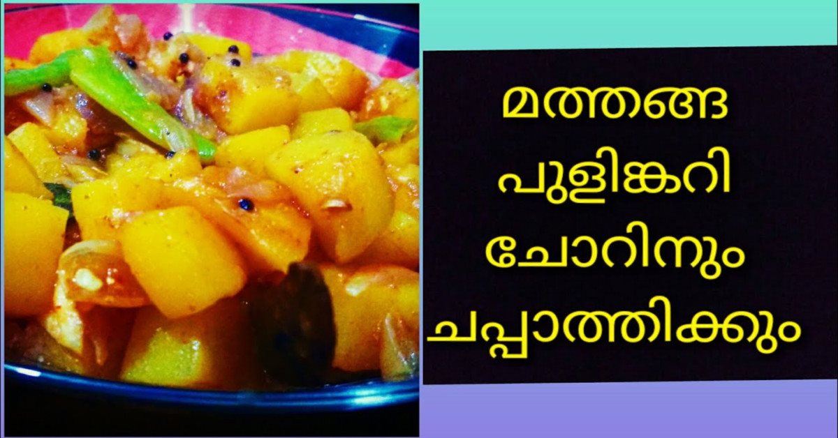 മത്തങ്ങ പുളിങ്കറി