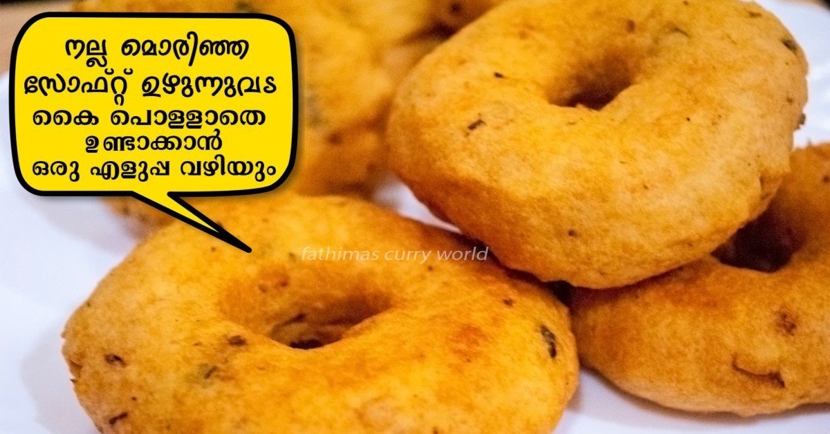 ഉഴുന്നുവട